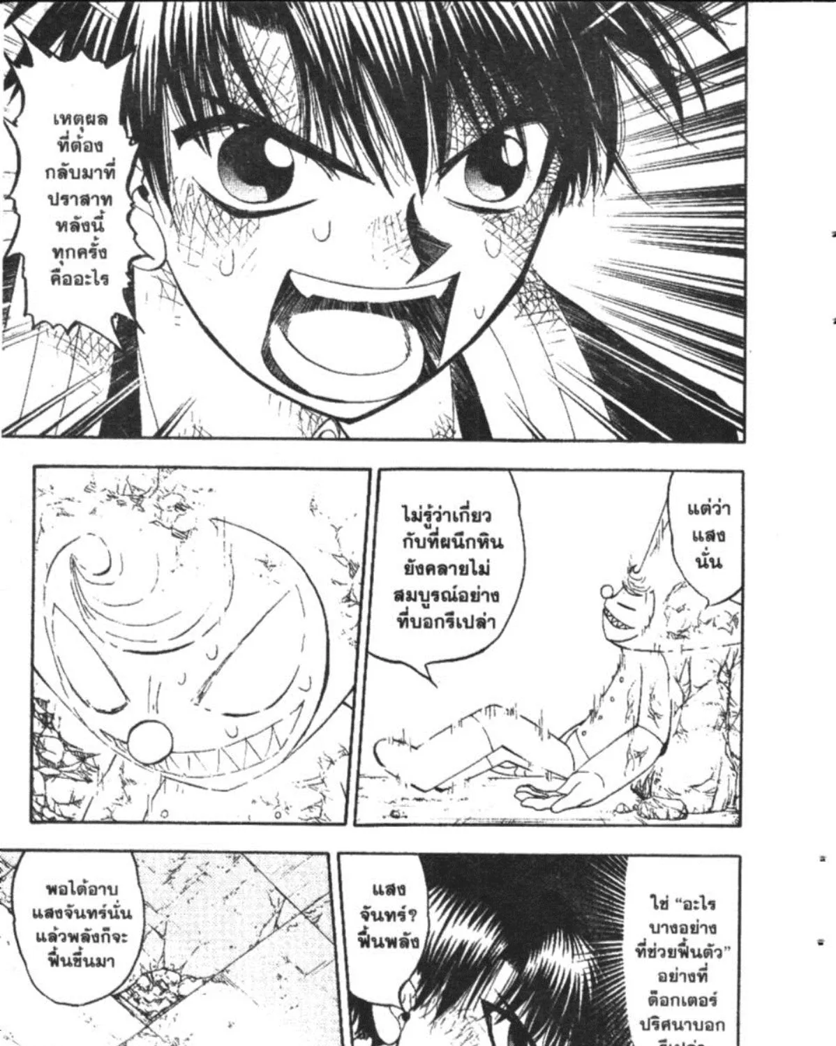 Zatch Bell! - หน้า 8