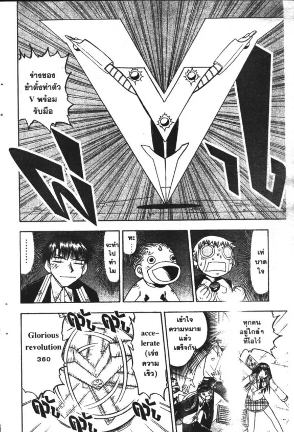 Zatch Bell! - หน้า 13