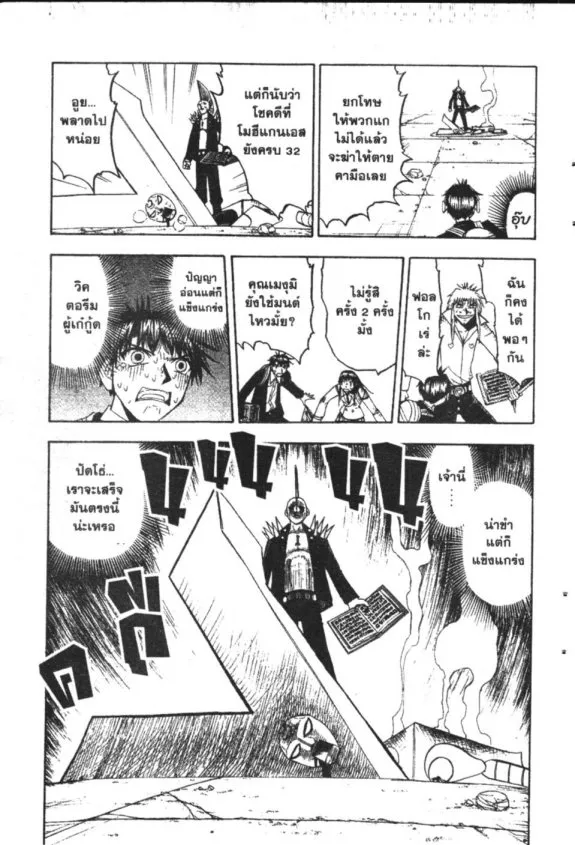 Zatch Bell! - หน้า 18