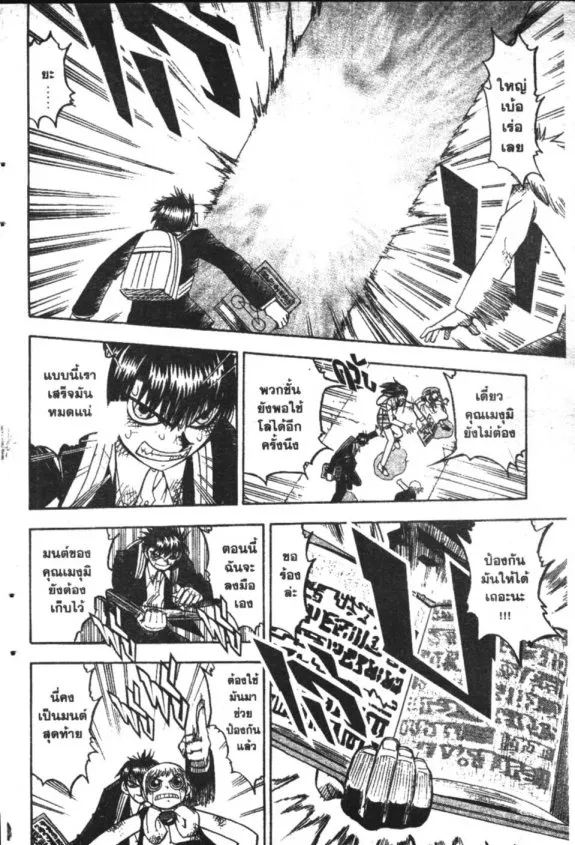 Zatch Bell! - หน้า 13