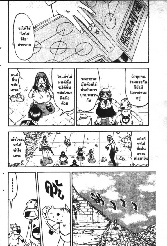 Zatch Bell! - หน้า 18