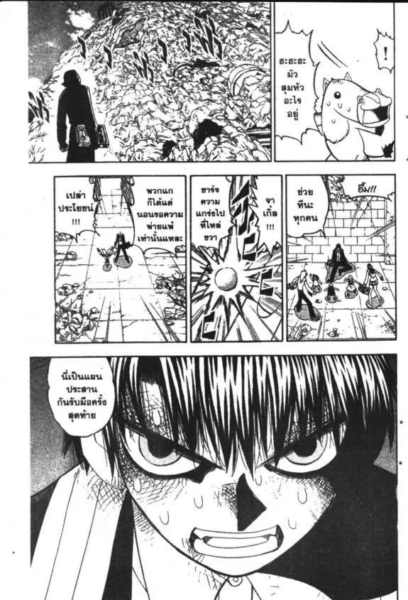 Zatch Bell! - หน้า 19