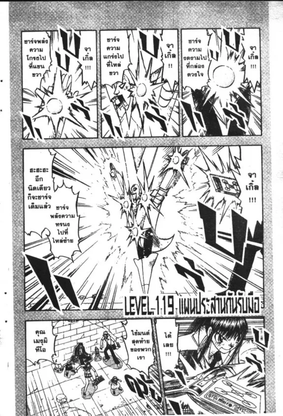 Zatch Bell! - หน้า 20