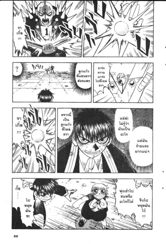 Zatch Bell! - หน้า 8