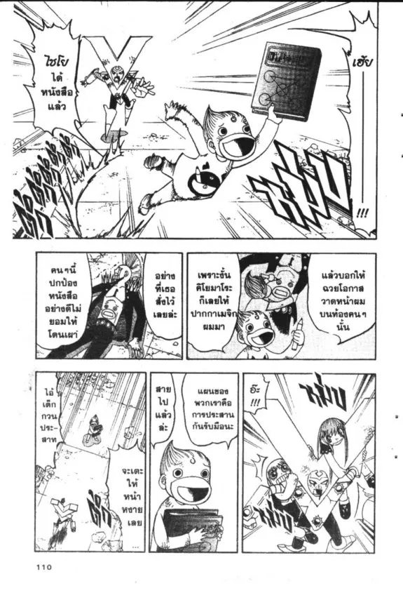 Zatch Bell! - หน้า 13