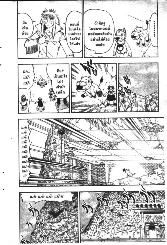 Zatch Bell! - หน้า 16