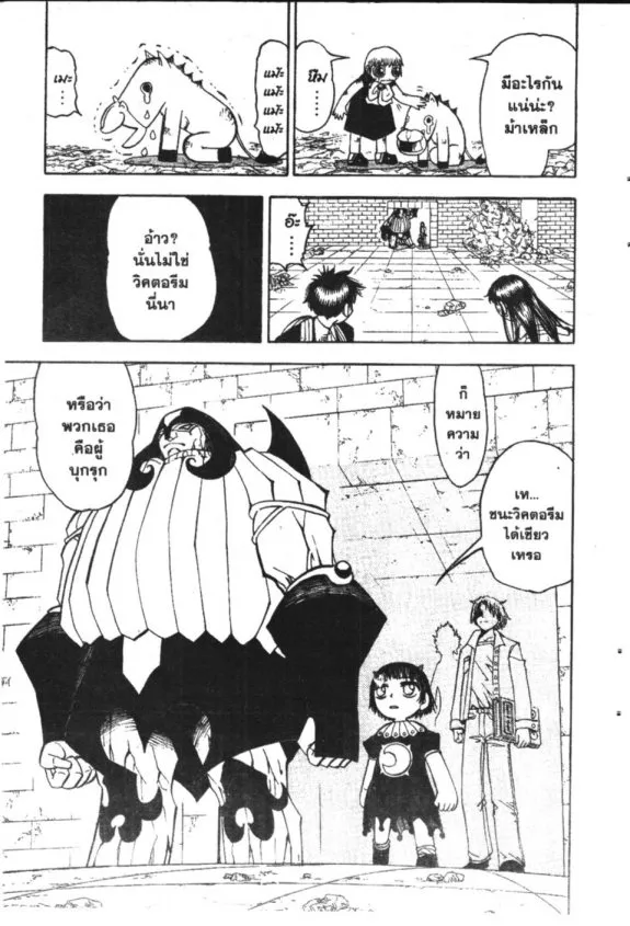 Zatch Bell! - หน้า 17