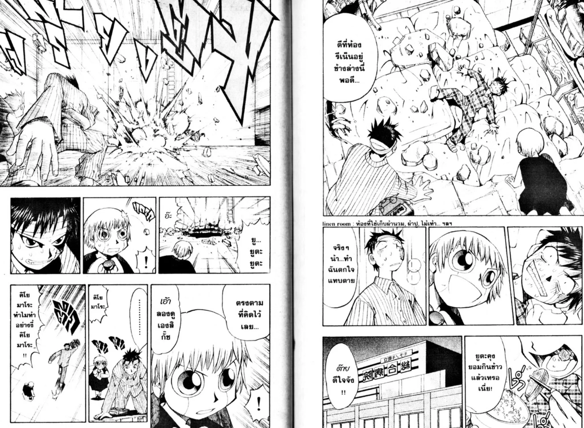 Zatch Bell! - หน้า 14