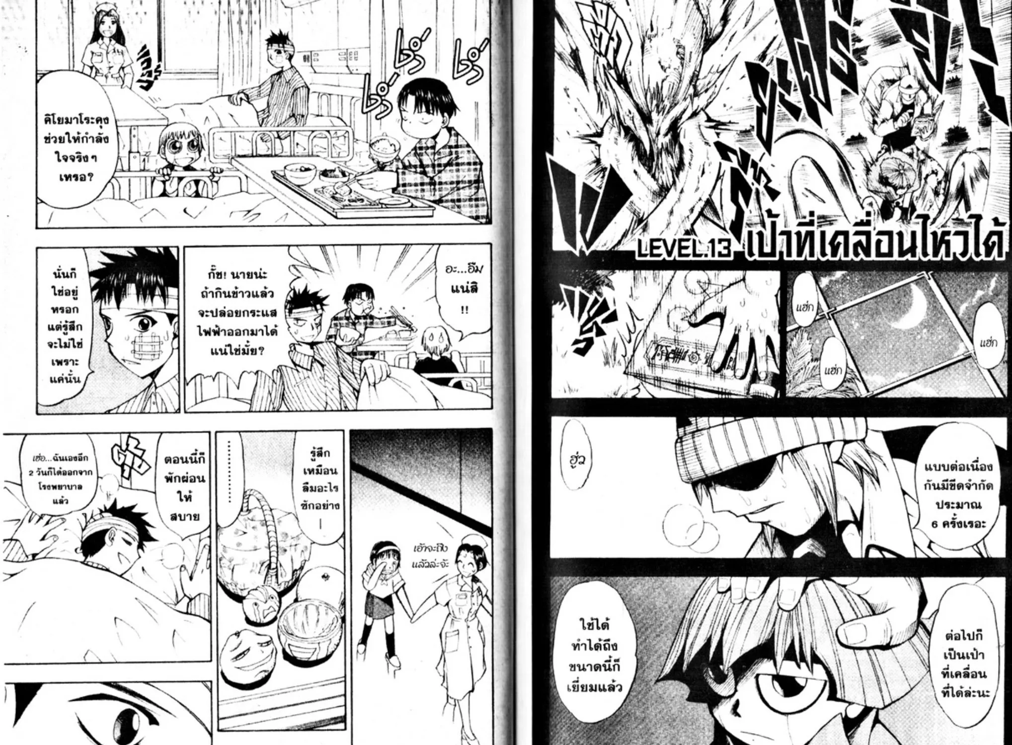 Zatch Bell! - หน้า 16