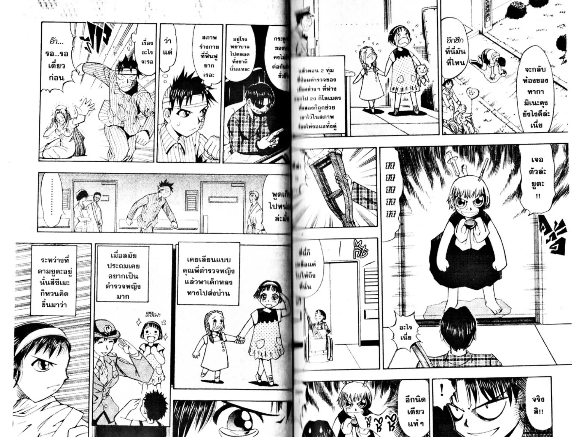 Zatch Bell! - หน้า 2