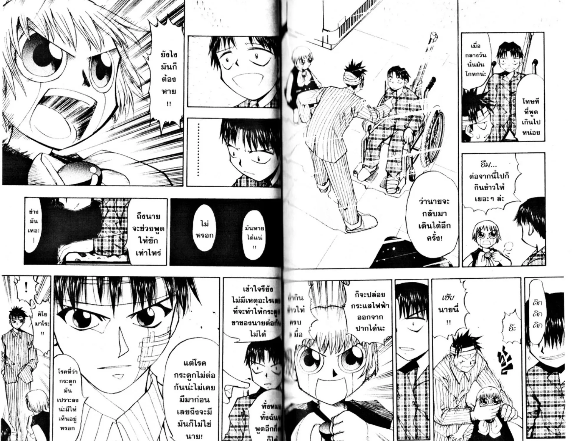 Zatch Bell! - หน้า 8