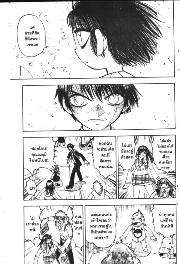 Zatch Bell! - หน้า 10