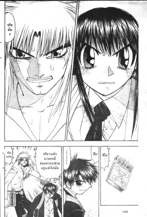 Zatch Bell! - หน้า 11