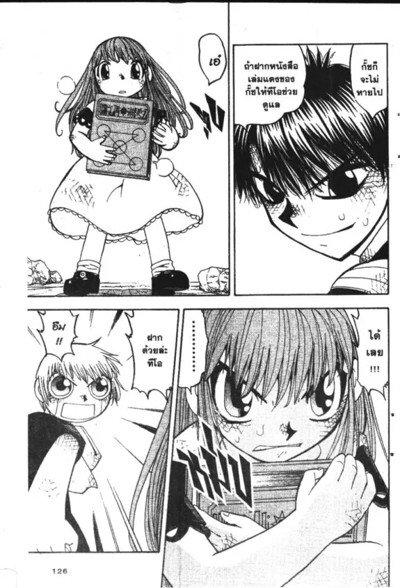 Zatch Bell! - หน้า 12