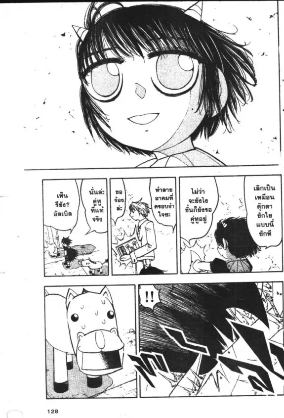 Zatch Bell! - หน้า 14