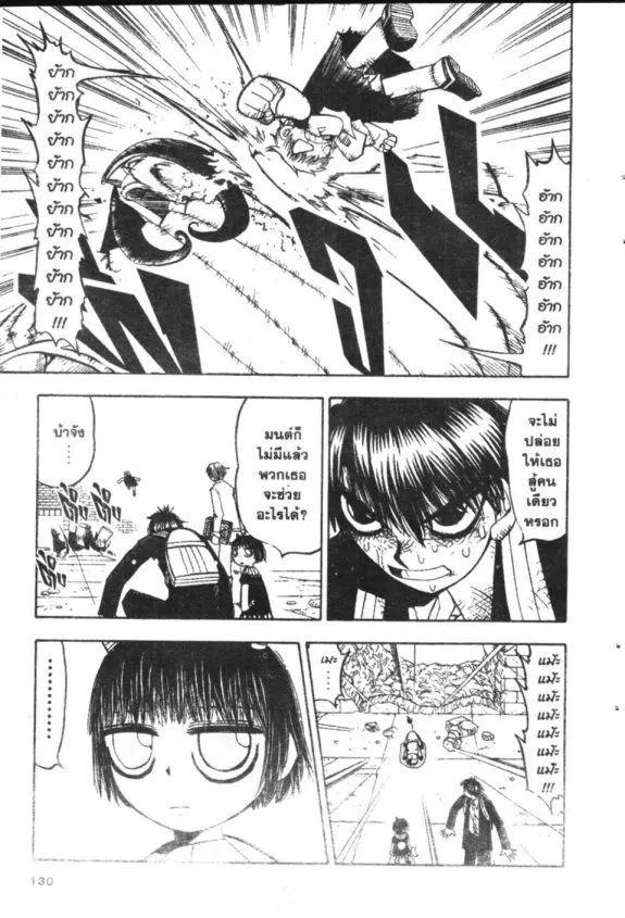 Zatch Bell! - หน้า 16