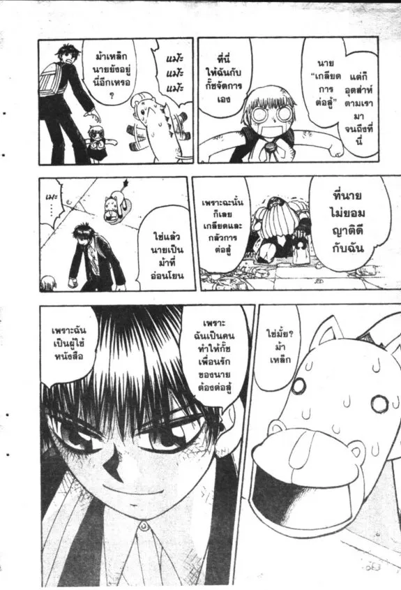 Zatch Bell! - หน้า 17