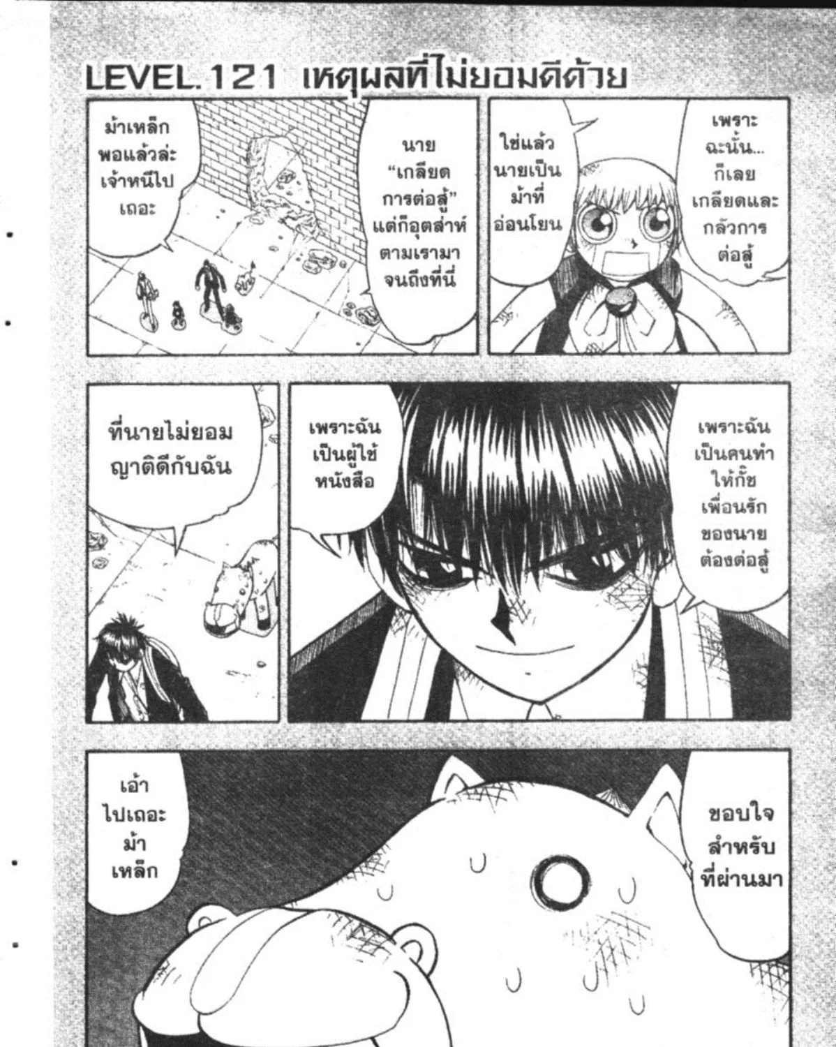 Zatch Bell! - หน้า 19