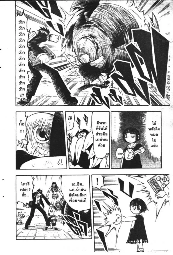 Zatch Bell! - หน้า 2