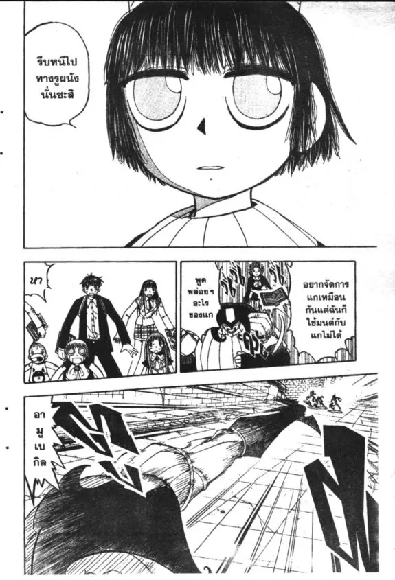 Zatch Bell! - หน้า 7