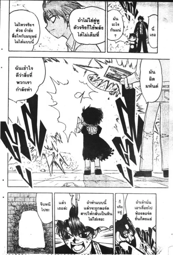 Zatch Bell! - หน้า 9