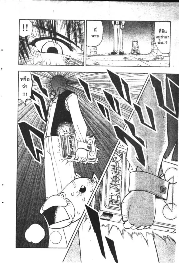 Zatch Bell! - หน้า 16