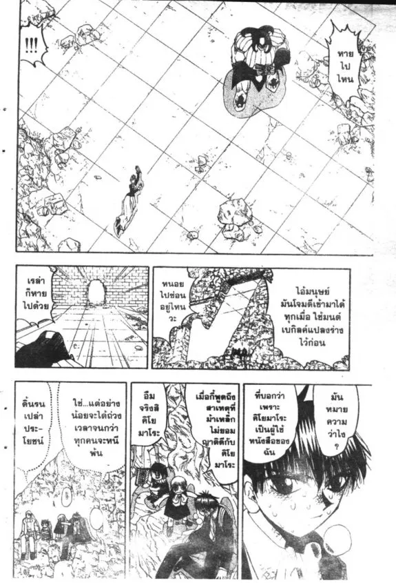 Zatch Bell! - หน้า 3