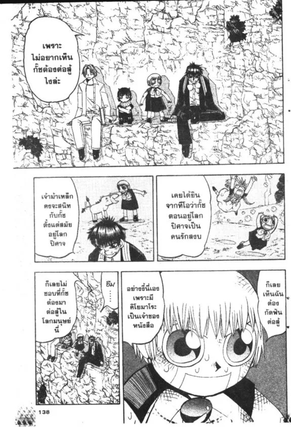 Zatch Bell! - หน้า 4