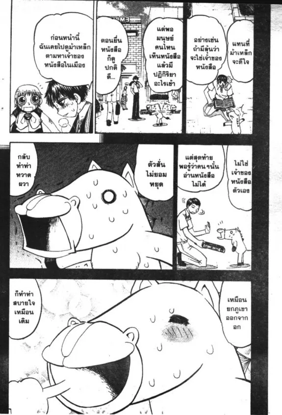 Zatch Bell! - หน้า 5