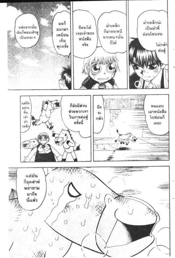 Zatch Bell! - หน้า 6