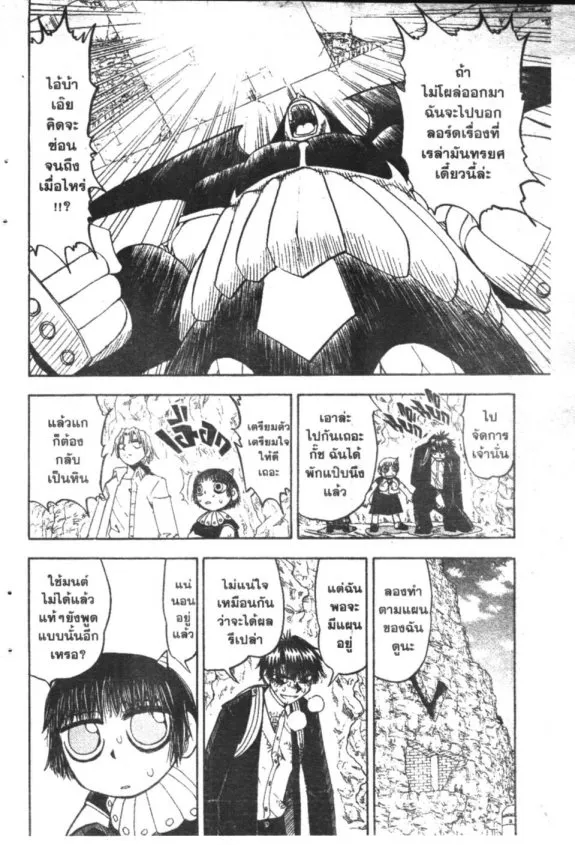 Zatch Bell! - หน้า 7