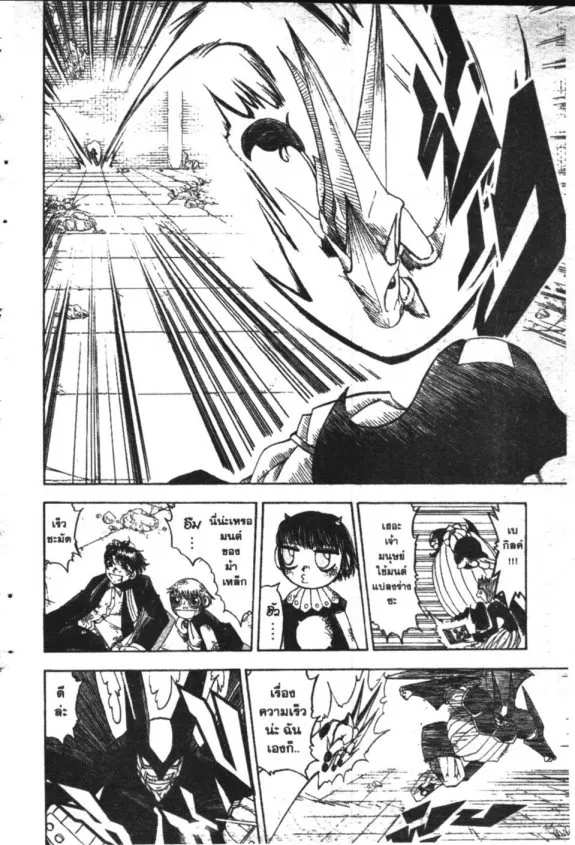 Zatch Bell! - หน้า 14