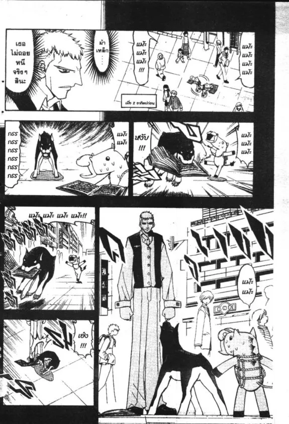 Zatch Bell! - หน้า 3