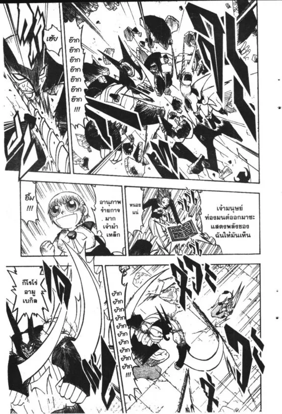 Zatch Bell! - หน้า 10