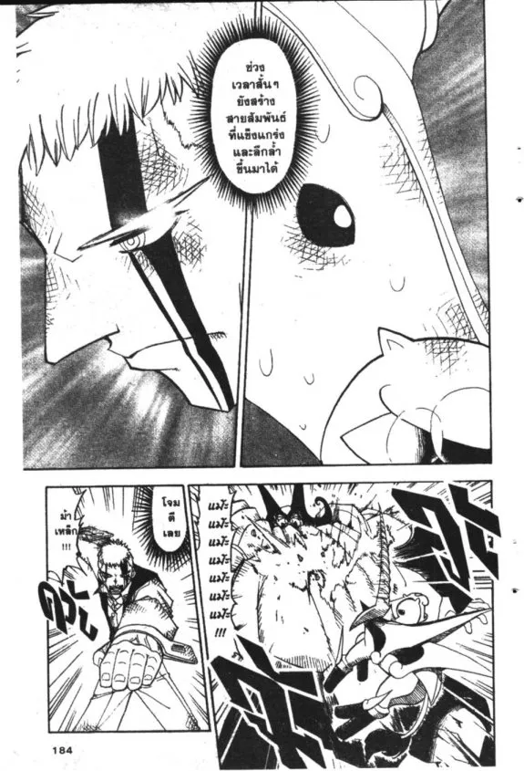 Zatch Bell! - หน้า 14