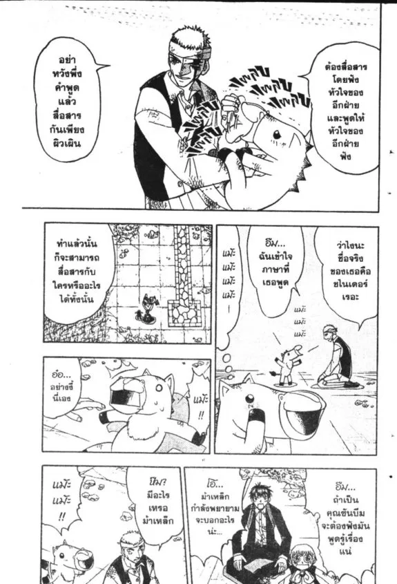 Zatch Bell! - หน้า 10