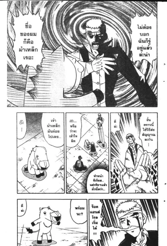 Zatch Bell! - หน้า 12