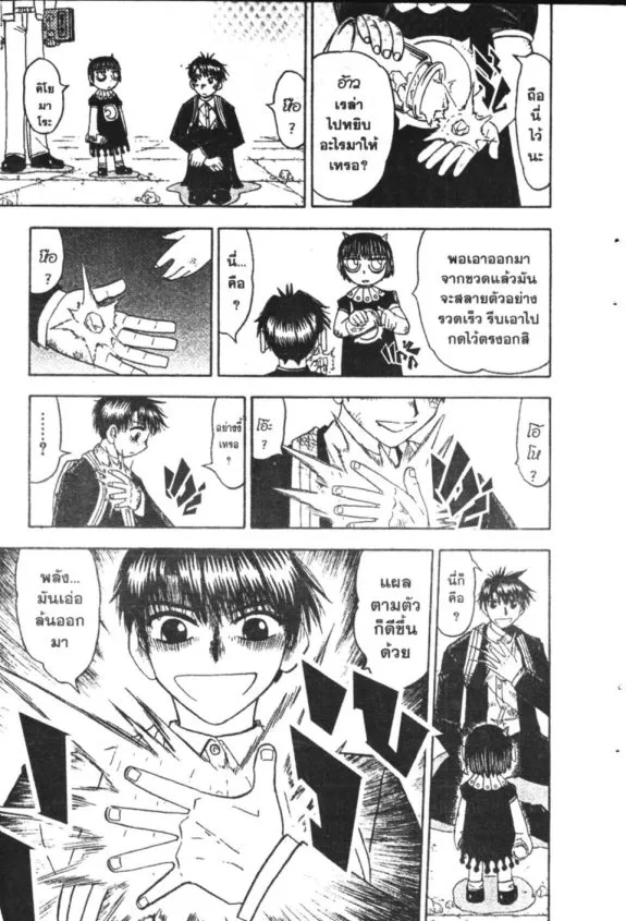 Zatch Bell! - หน้า 16