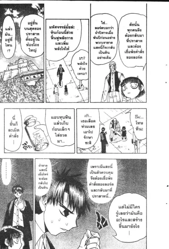 Zatch Bell! - หน้า 18