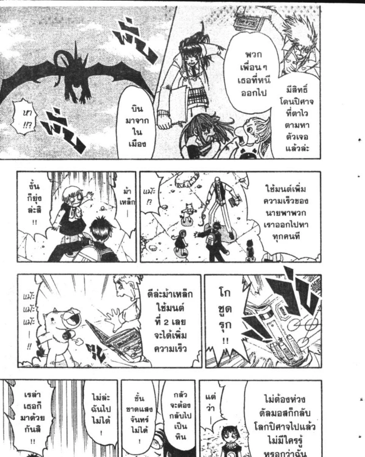 Zatch Bell! - หน้า 20