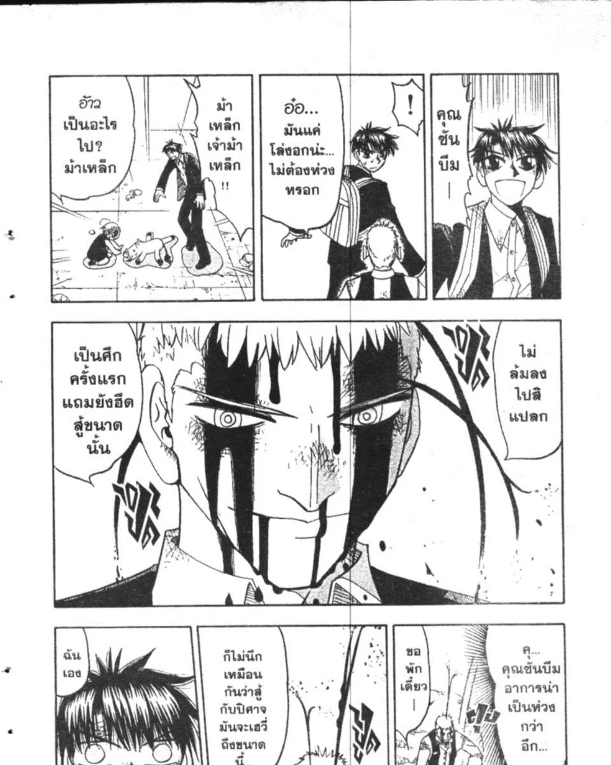 Zatch Bell! - หน้า 6