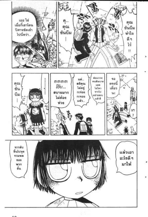 Zatch Bell! - หน้า 8