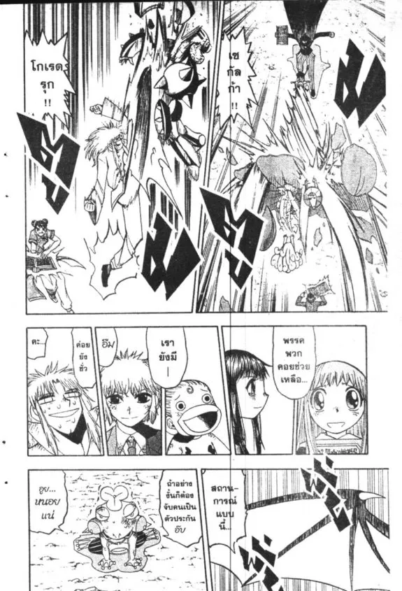 Zatch Bell! - หน้า 16