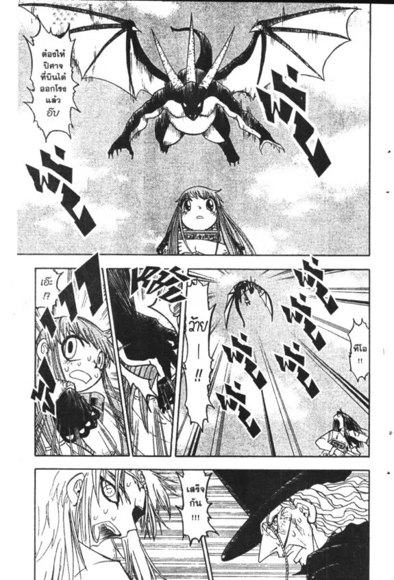 Zatch Bell! - หน้า 17