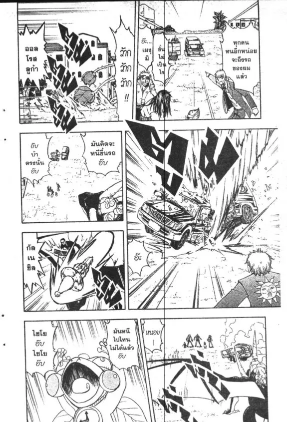 Zatch Bell! - หน้า 7