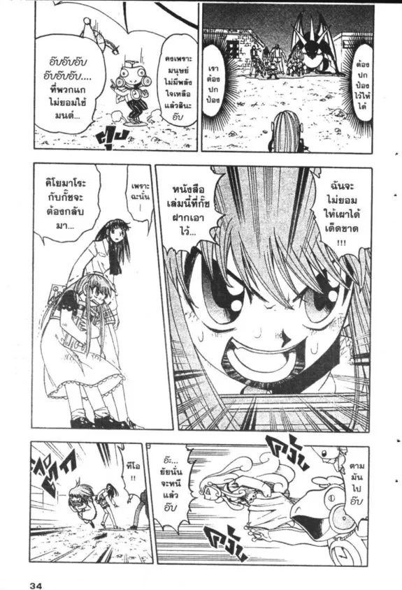 Zatch Bell! - หน้า 8