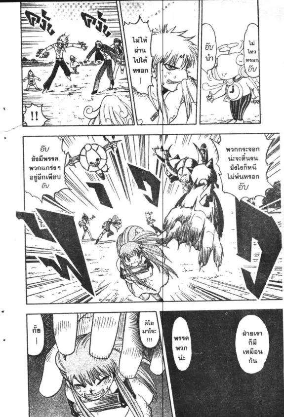 Zatch Bell! - หน้า 9