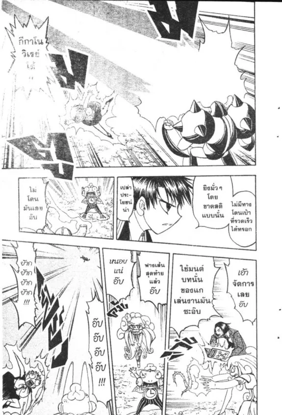 Zatch Bell! - หน้า 11