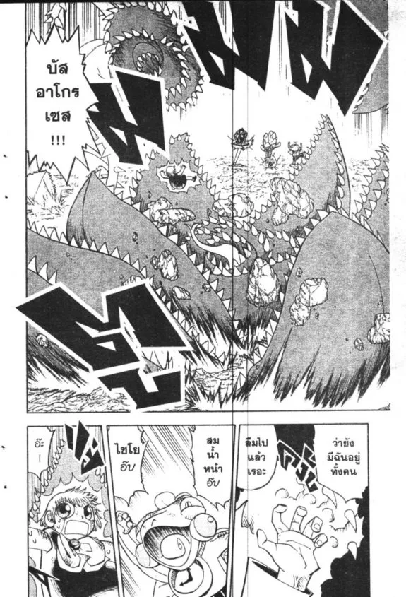 Zatch Bell! - หน้า 12