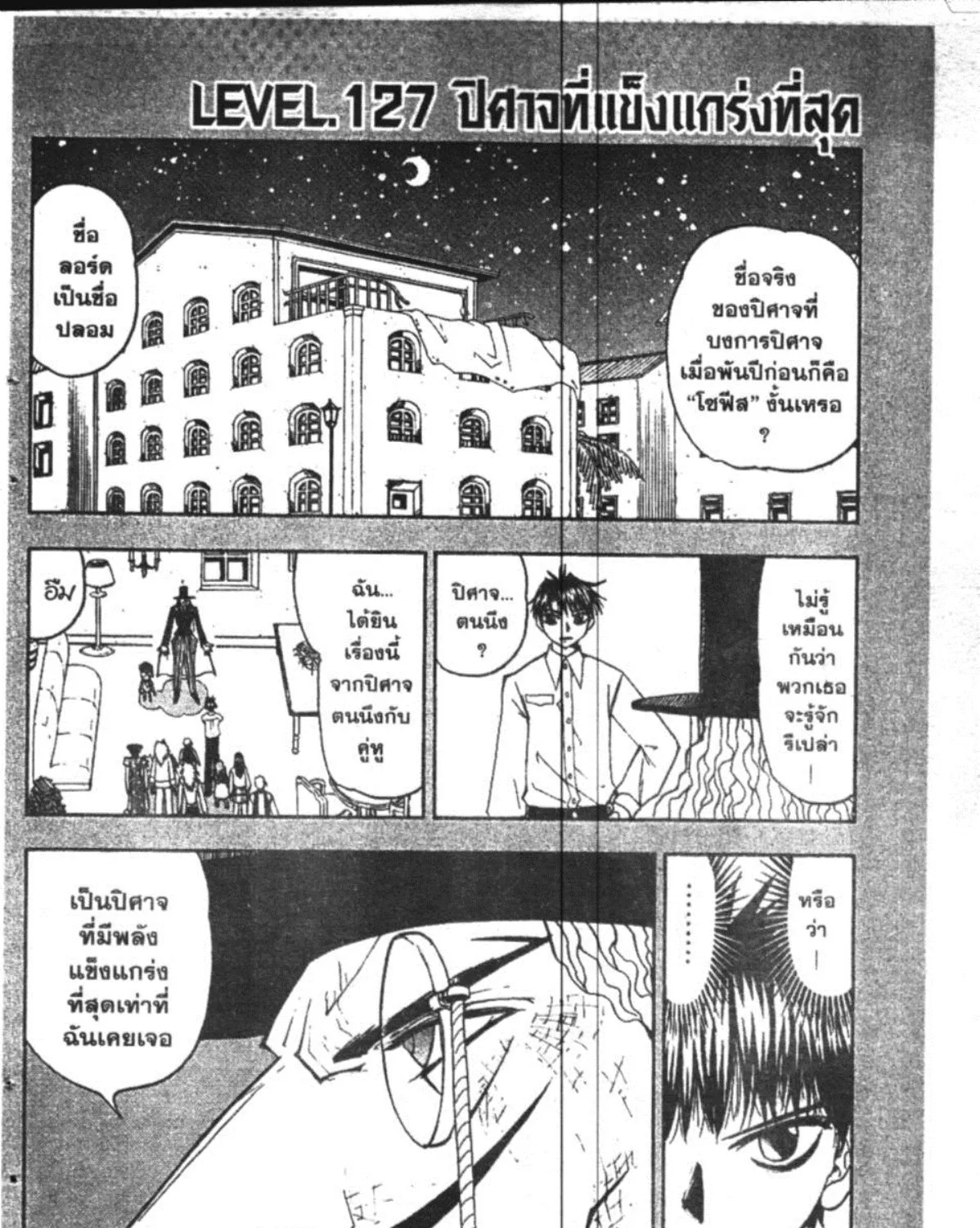 Zatch Bell! - หน้า 18